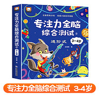 儿童绘本0到3岁幼儿启蒙早教书全套1-2岁书本一岁宝宝书籍两岁三岁适合看的书左右脑智力问答潜能开发大书全脑思维逻辑训练书 专注力全脑综合测试进阶式3-4岁