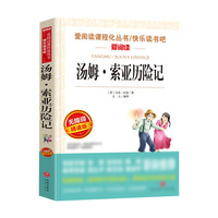 汤姆索亚历险记小学生亲子互故事校园教育课外阅读书籍新华书店