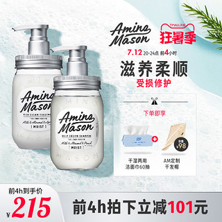 Amino mason 基酸植物精粹润泽洗护套装 (洗发水450ml+护发素450ml)