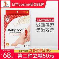 Baby Foot 去角质润滑足膜第二代