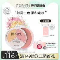 PHYSICIANS FORMULA 三色定妆矿物蜜粉 提亮轻盈控油