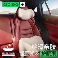 CICIDO高端汽车头枕护颈椎背部特斯拉奔驰级座椅驾驶车载用腰靠垫