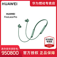 抖音超值购：HUAWEI 华为 蓝牙无线运动耳机freelace pro双重降噪音乐耳机超长续航适用