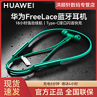 抖音超值购：HUAWEI 华为 原装FreeLace无线运动蓝牙耳机挂脖硅强劲续航颈挂式