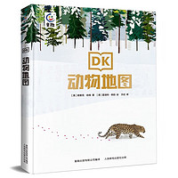 《DK动物地图》