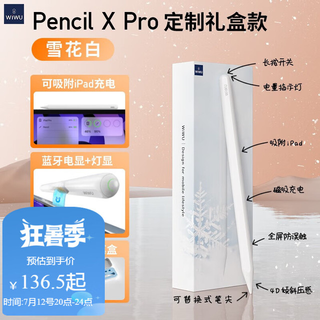 WIWU ipad电容笔适用于苹果笔apple pencil第一二代触控笔 Pencil X Pro