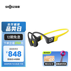 SHOKZ 韶音 OpenRun骨传导蓝牙耳机跑步骑行运动耳机耳骨传导耳机S803/S804 环法特别版