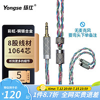 Yongse 扬仕 彩虹 水月雨 0.78 森海ie80s/40p100pro 兴戈ea500 mmcx耳机线