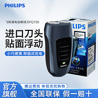 PHILIPS 飞利浦 [精选]飞利浦电动剃须刀便携式家用小巧水洗充电男士刮胡刀PQ190