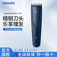 PHILIPS 飞利浦 电动理发器家用充电式电动剃头理发礼物电推剪低噪音HC3688