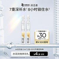 BIOHYALUX 润百颜 玻尿酸水润次抛1.5ml*2支 深层补水长效保湿