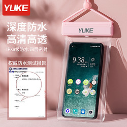 YUKE 羽克 手机防水袋可触屏游泳潜水密封外卖专用骑手透明泡温泉防水手机套