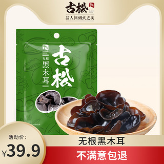 Gusong 古松食品 无根黑木耳 250g