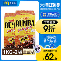 Rumba 意大利 咖啡豆 1kg