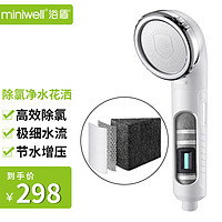 miniwell 浴盾净水花洒 婴儿洗澡淋浴过滤器沐浴净化器浴室除氯净水器L750 净水花洒