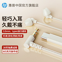 HP 惠普 有线耳机入耳式type-c接口3.5mm圆孔睡眠适用苹果华为小米