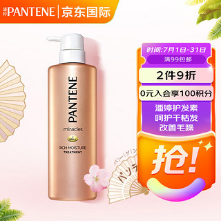 PANTENE 潘婷 日本进口潘婷沙发奇迹水改善毛躁干枯氨基酸护发素500ml (樱花版)