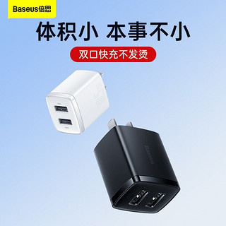 BASEUS 倍思 TC-012 手机充电器 双USB-A 10.5W 白色