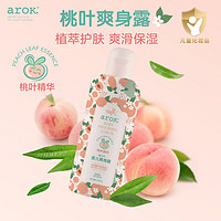 arOK. 爱儿可 桃子水婴儿爽身露儿童桃叶精华宝宝保湿露200mL