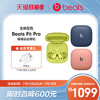 Beats Fit Pro真无线主动降噪入耳式蓝牙运动耳机