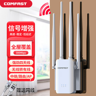 COMFAST 300M WiFi信号放大器 无线网络增强中继扩展器 信号放大器 家用无线路由器 CF-WR304S