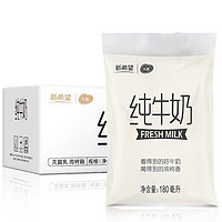 新希望 透明袋100%牧场原奶纯牛奶180ml*12袋