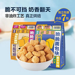 yili 伊利 斯谷脆脆面包块 280g/袋休闲零食好吃不贵解馋追剧早餐代餐