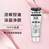 SHISEIDO 资生堂 UNO男士洗面奶黑炭控油型 去黑头清洁 130克