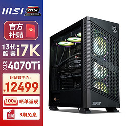 MSI 微星 刀锋Pro 13代i7 13700K/RTX4070Ti水冷游戏设计师台式电脑单主机组装整机 i7