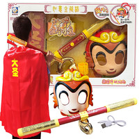 澄海美高乐 美高乐 如意金箍棒美猴王孙悟空面具齐天大圣披风降妖组合套装定海神针 智能伸缩可旋转棒仿真模型男孩玩具 金箍棒套装（可充电声控金箍棒、面具、披风）