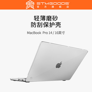 STM适用苹果2023/2021/2022新款macbook pro14/16英寸苹果笔记本保护壳磨砂