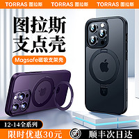 TORRAS 图拉斯 支点壳Q1适用苹果14ProMax手机壳iphone14Pro新款13Magsafe高级感磨砂12磁吸支架透明全包防摔保护套女