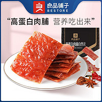 BESTORE 良品铺子 高蛋白肉脯100g*3袋熟食肉类小吃休闲零食网红大礼包批发