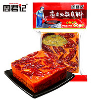 ZHOUJUNJI 周君记 重庆火锅底料 500g