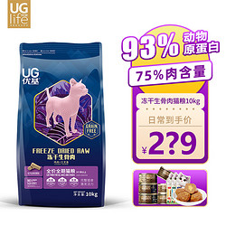 UC 优基 猫粮全价全期无谷天然粮 冻干生骨肉猫粮10kg