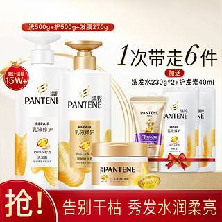 PANTENE 潘婷 乳液修护洗护套装1.77L改善毛躁柔顺护发三分钟发膜滋润修护