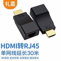 LIJIA 礼嘉 YB-HD45H 高清HDMI转RJ45网线延长器 网络信号放大器 双绞线单网线转接头 HDCP协议转换器30米 4K 黑色