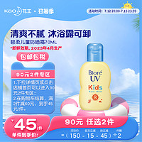 Merries 妙而舒 Bioré 碧柔 儿童防晒霜 70ml