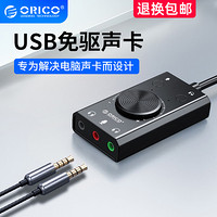 ORICO 奥睿科 usb外置声卡三合一转接器手机笔记本台式电脑通用外接耳麦