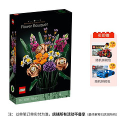 LEGO 乐高 ICONS系列 10280 花束[赠拼砌包*2]