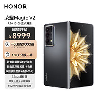 HONOR 荣耀 Magic V2 5G折叠屏手机 16GB+256GB 绒黑色