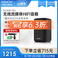 DENON 天龙 HOME系列 蓝牙音箱