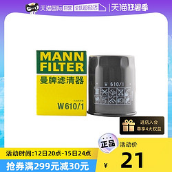 MANN FILTER 曼牌滤清器 曼牌W610/1适配铃木雨燕天语锋驭启悦新奥拓机滤机油滤芯