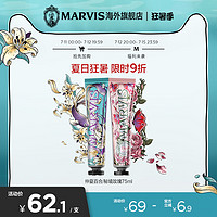 MARVIS 玛尔仕 花园系列牙膏75ml清新口气呵护牙龈意大利进口玛尔斯