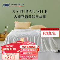SOMERELLE 安睡宝 100%蚕丝被  蚕丝中长丝大 提花纯天然蚕丝夏被春秋被