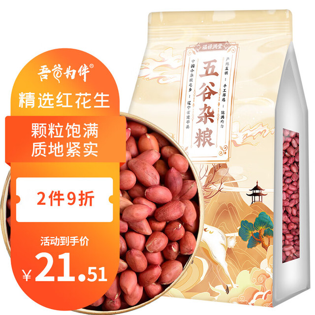 吾谷为伴 红花生米 1kg 红皮花生仁