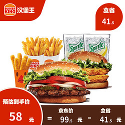 BURGER KING 汉堡王 皇堡雪碧双人餐 到店兑换券