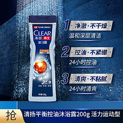 CLEAR 清扬 男士平衡控油沐浴露200g新老包装