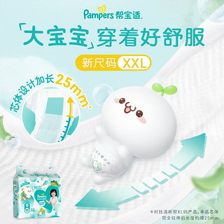 Pampers 帮宝适 清新帮系列 纸尿裤 XXL42片