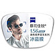 PLUS会员：ZEISS 蔡司 佳锐1.56佳锐焕色视界防蓝光变灰镜片+JingPro 镜邦 纯钛镜架多款可选（原厂加工）